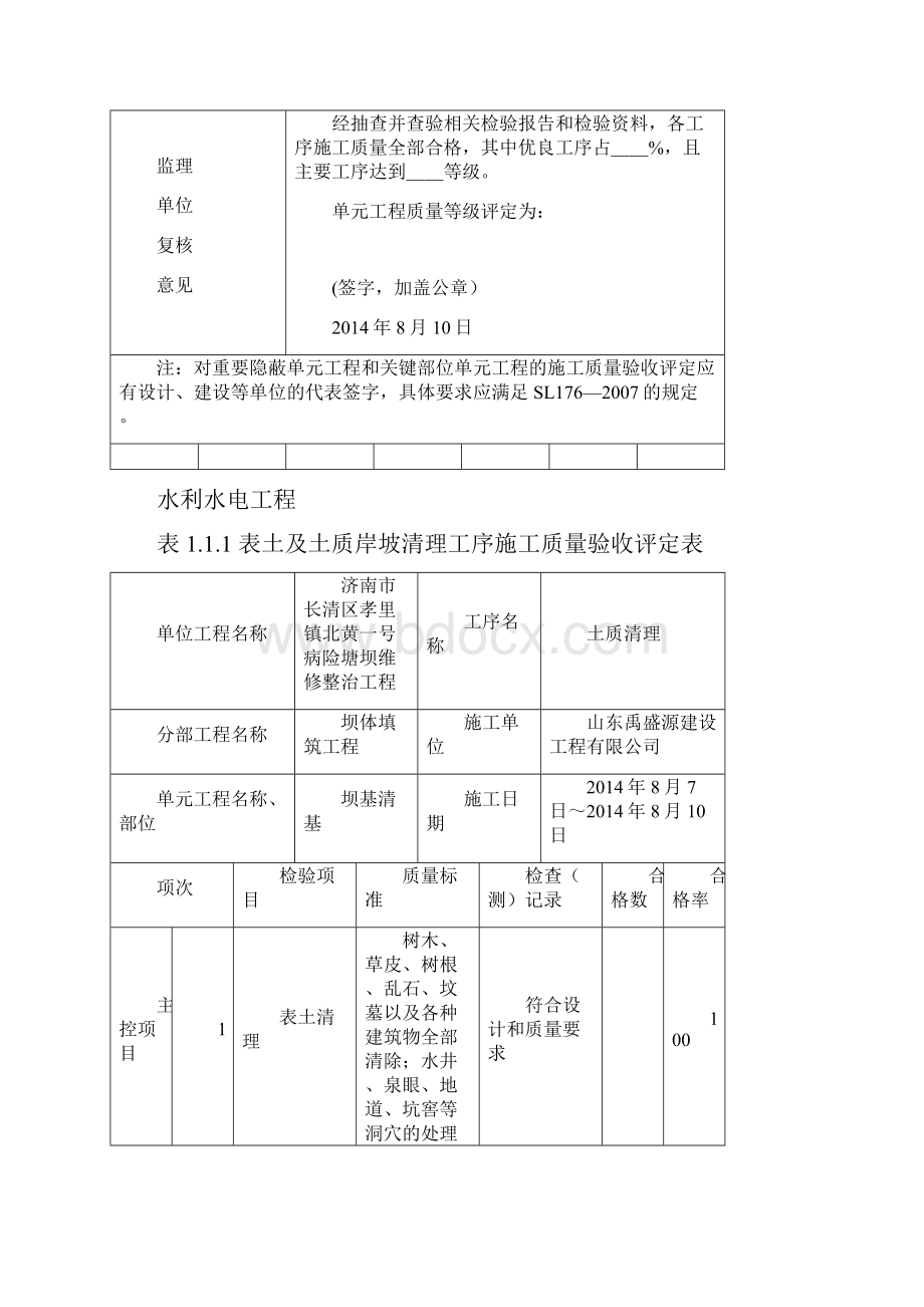 坝体填筑分部单元评定Word下载.docx_第3页