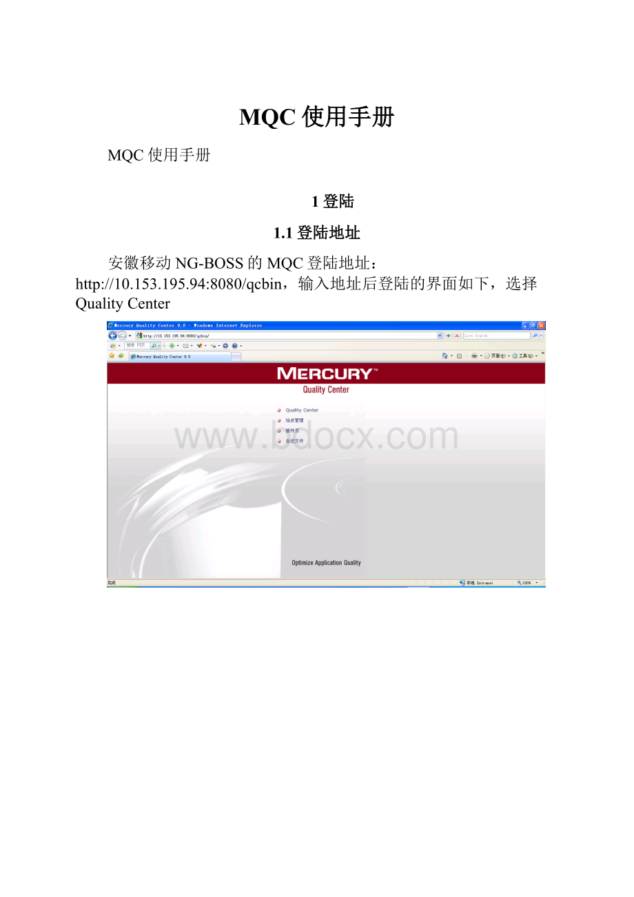 MQC使用手册Word下载.docx_第1页