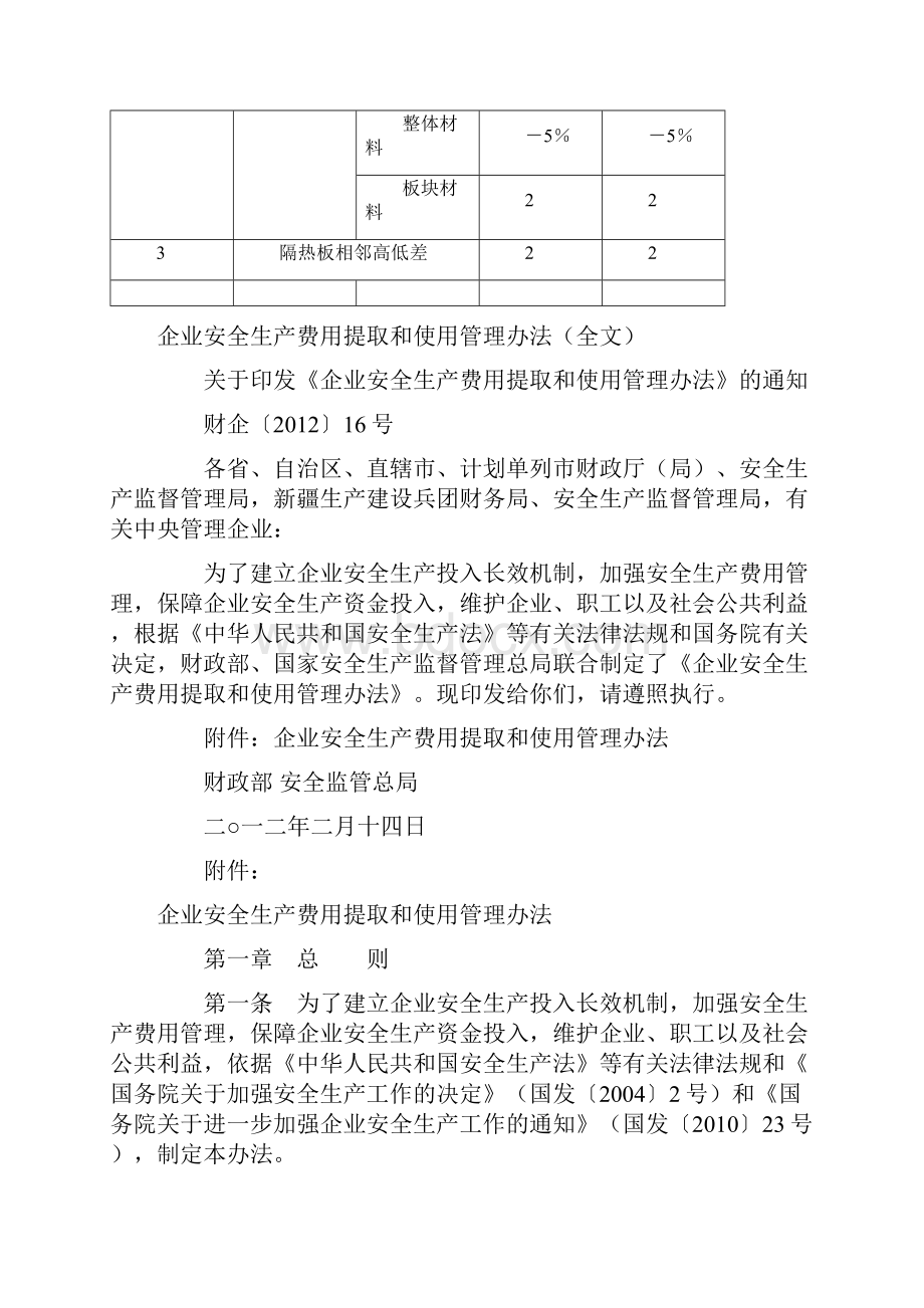 屋面架空隔热层施工工艺标准Word下载.docx_第3页