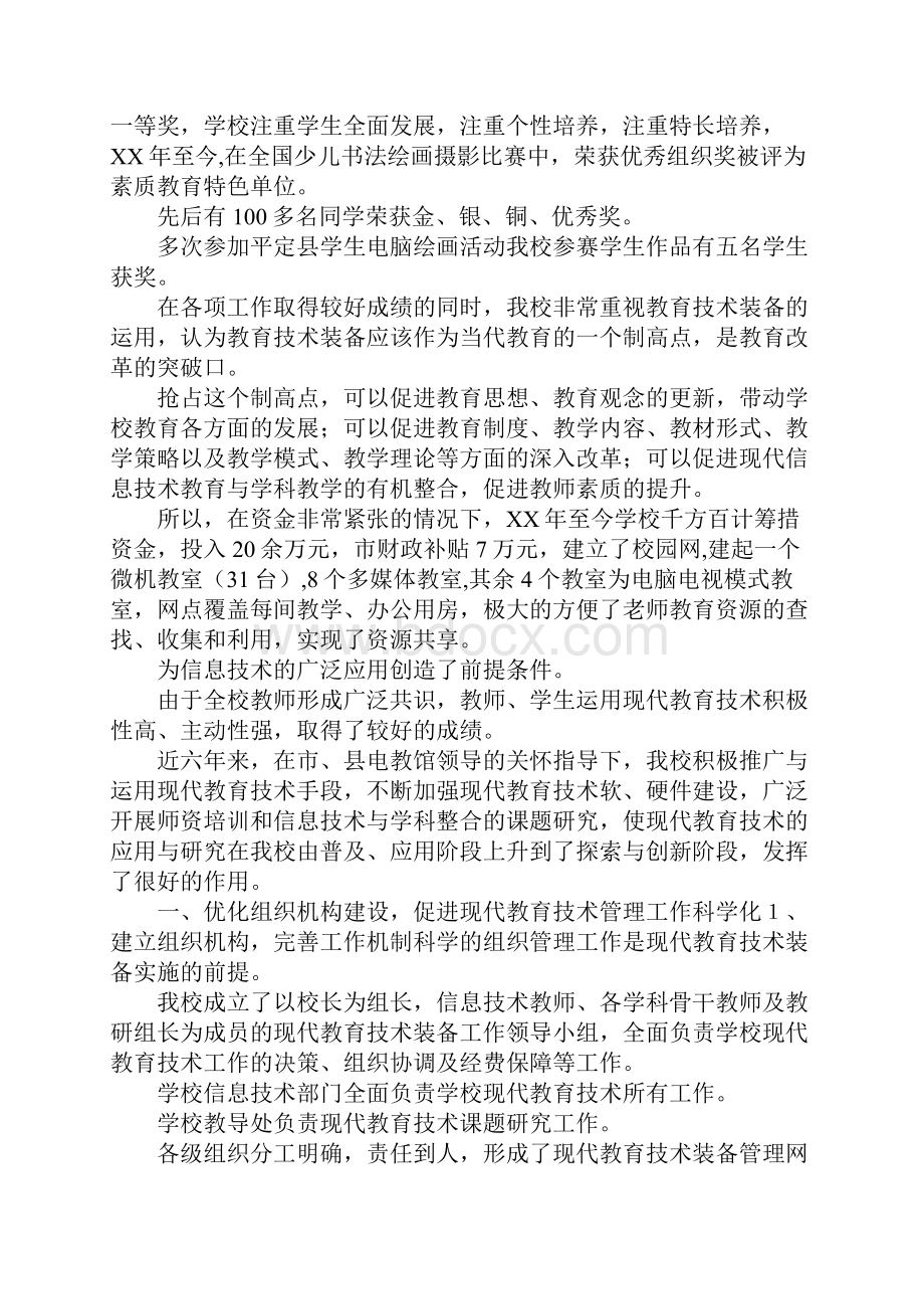 小学教育技术装备督导检查汇报材料.docx_第2页