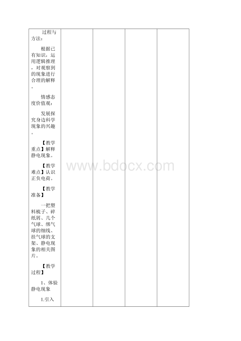 四年级科学第一单元 孙幸幸Word文件下载.docx_第2页