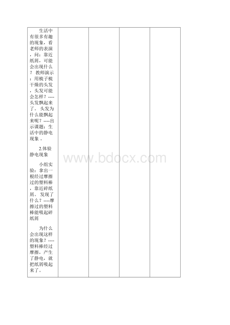 四年级科学第一单元 孙幸幸Word文件下载.docx_第3页