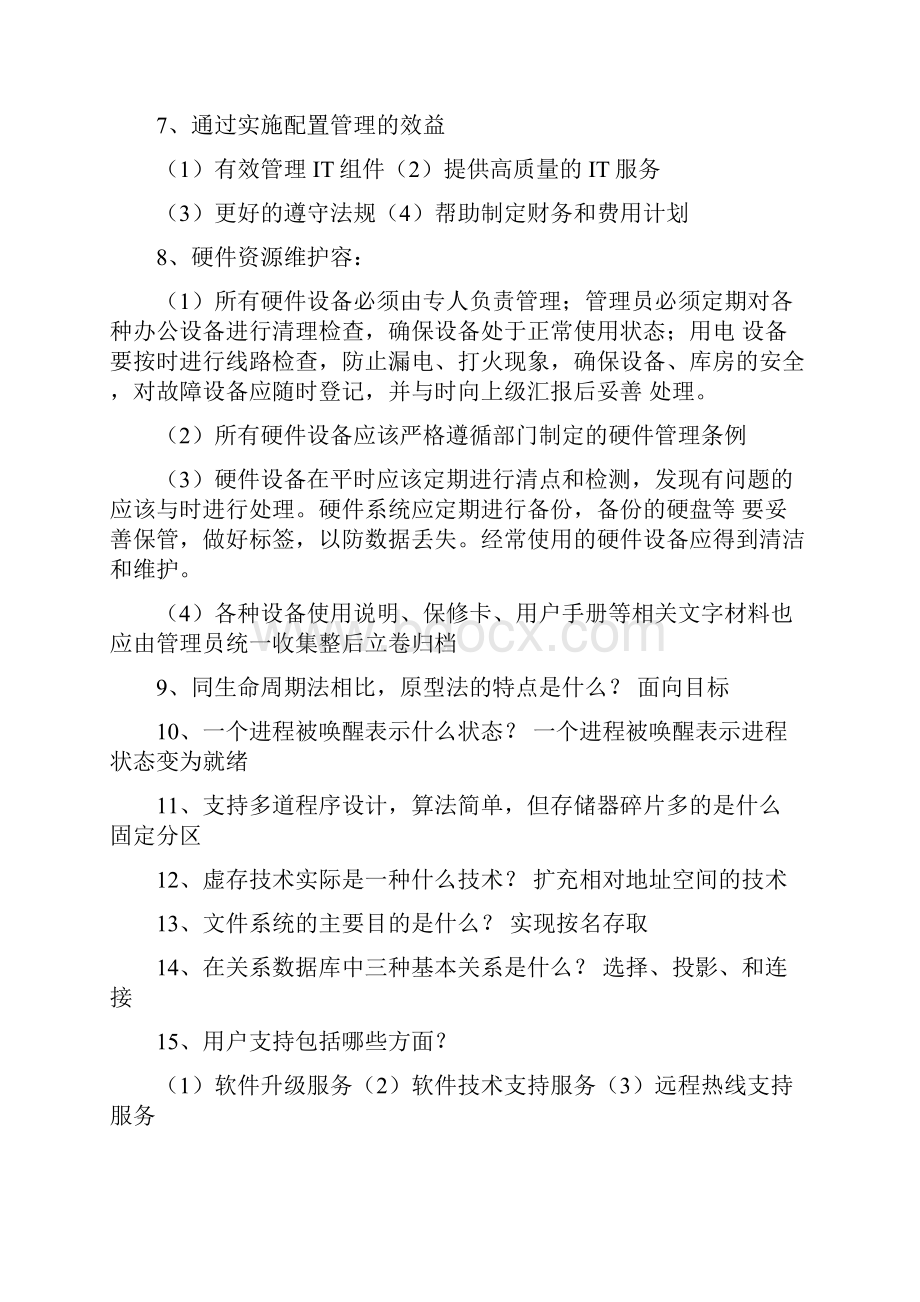 软考高项知识点背会必过.docx_第2页