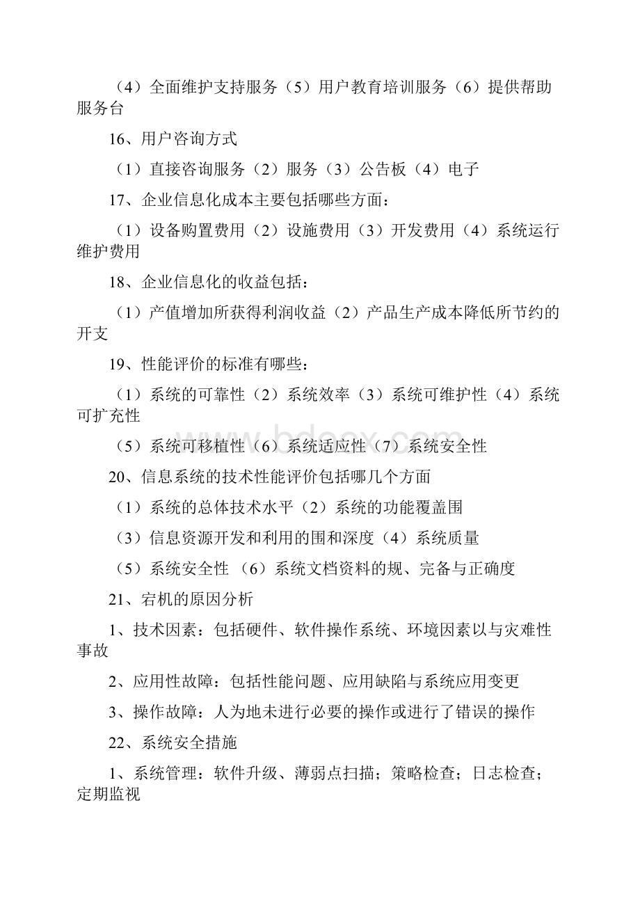 软考高项知识点背会必过.docx_第3页