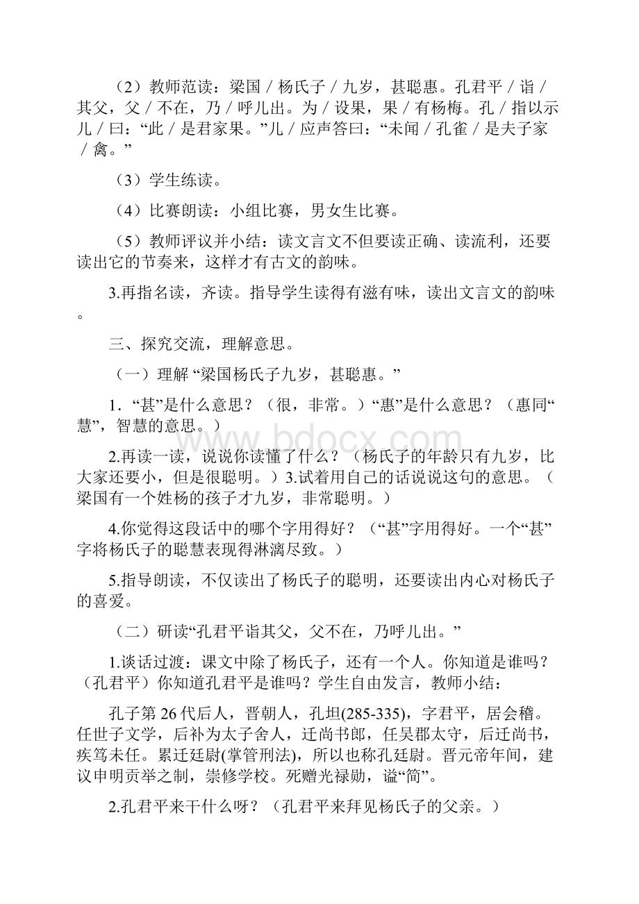 《21杨氏之子》公开课精品教案.docx_第3页