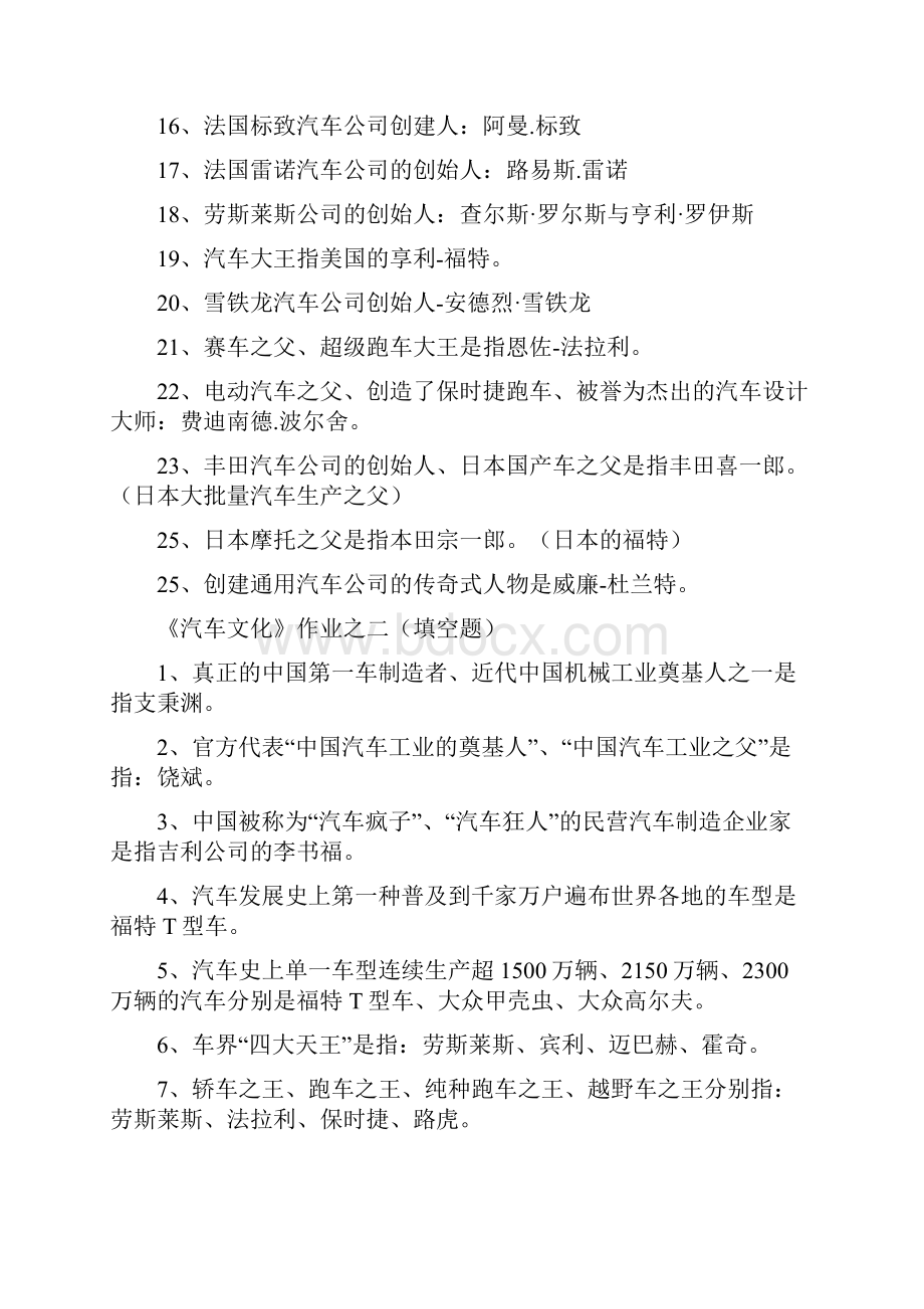 《汽车文化》作业参考答案.docx_第2页