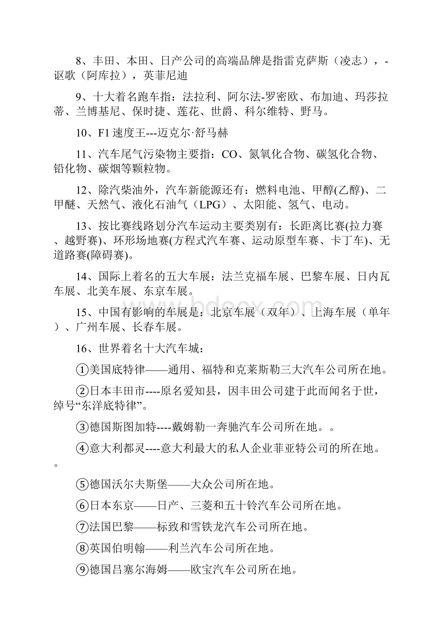 《汽车文化》作业参考答案.docx_第3页