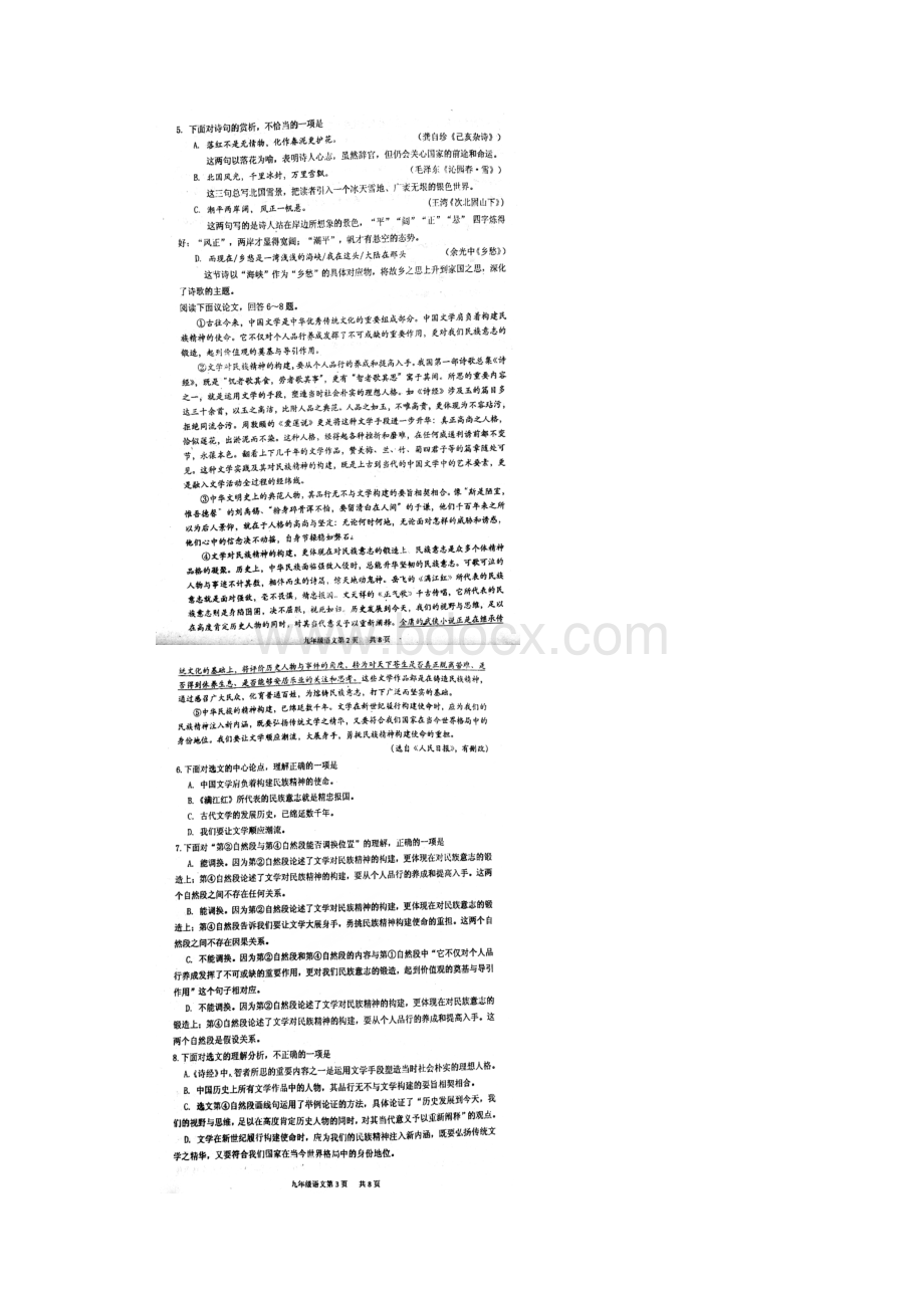 天津市南开区届九年级语文第二次模拟试题 精.docx_第2页