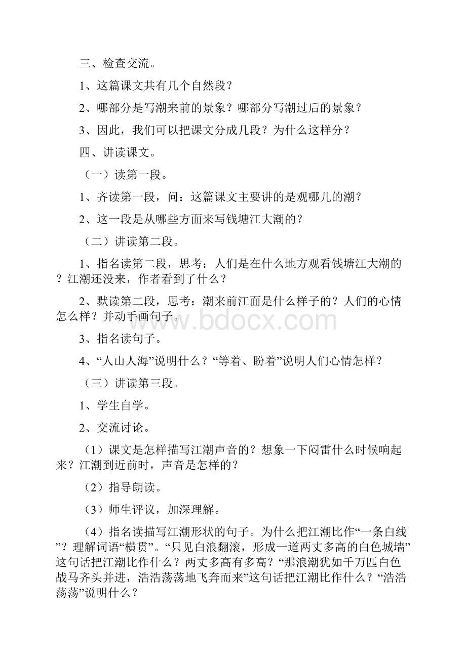 人教小语四年级上册教案Word格式文档下载.docx_第2页