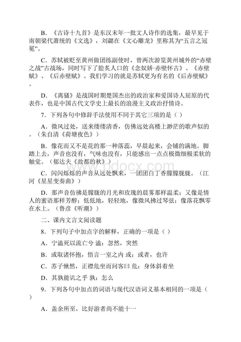 宁夏吴忠市吴忠中学学年高一上学期期末考试语文试题带答案 1.docx_第3页