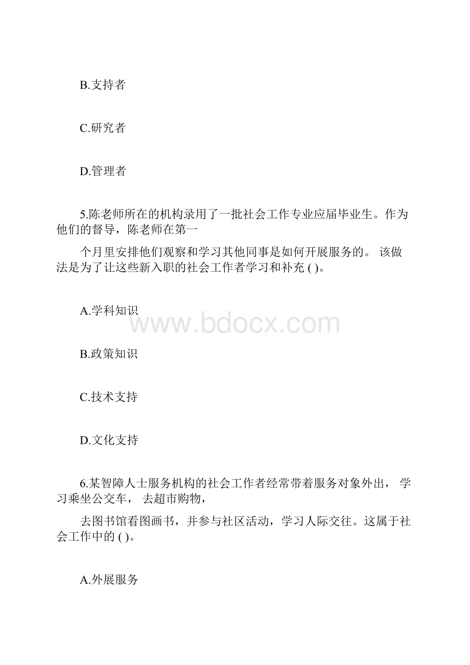 社工中级综合真题.docx_第3页