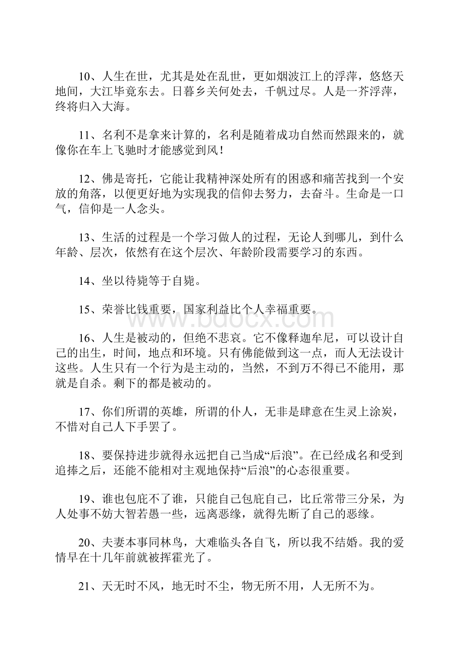 柳云龙经典语录.docx_第2页