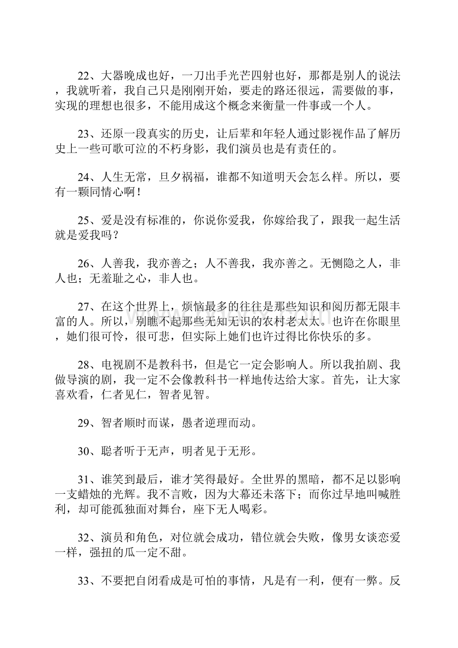 柳云龙经典语录.docx_第3页