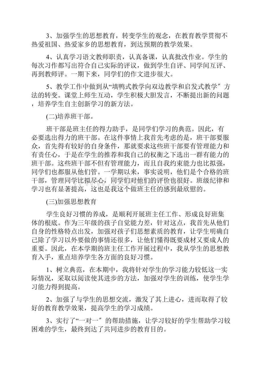 疫情期间班主任工作总结5篇.docx_第3页