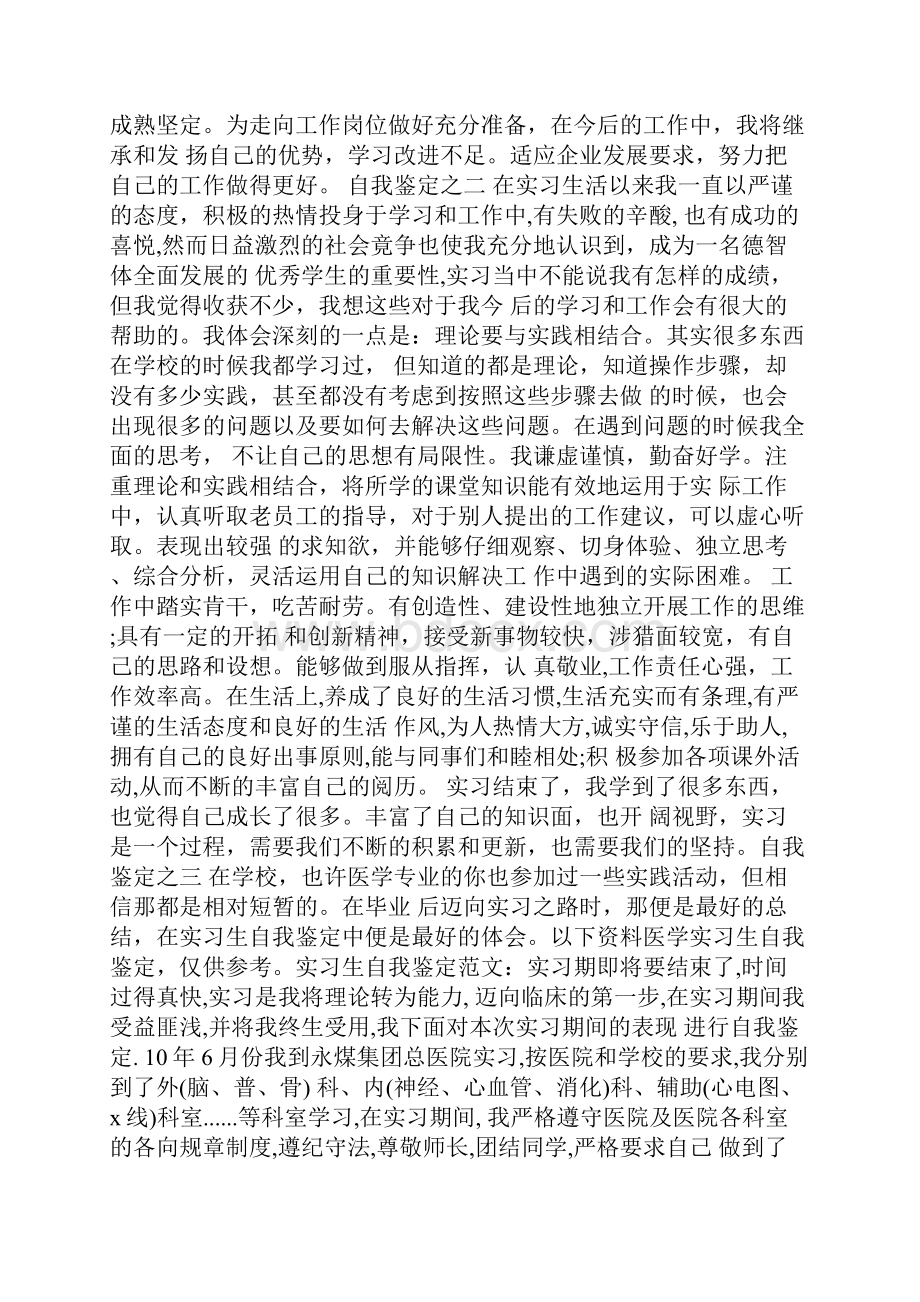 肿瘤科护士自我鉴定.docx_第2页