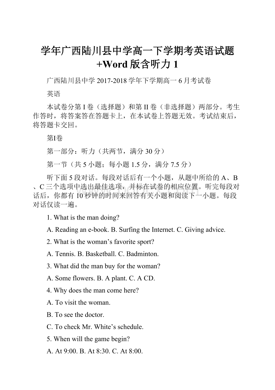 学年广西陆川县中学高一下学期考英语试题+Word版含听力1Word文档下载推荐.docx