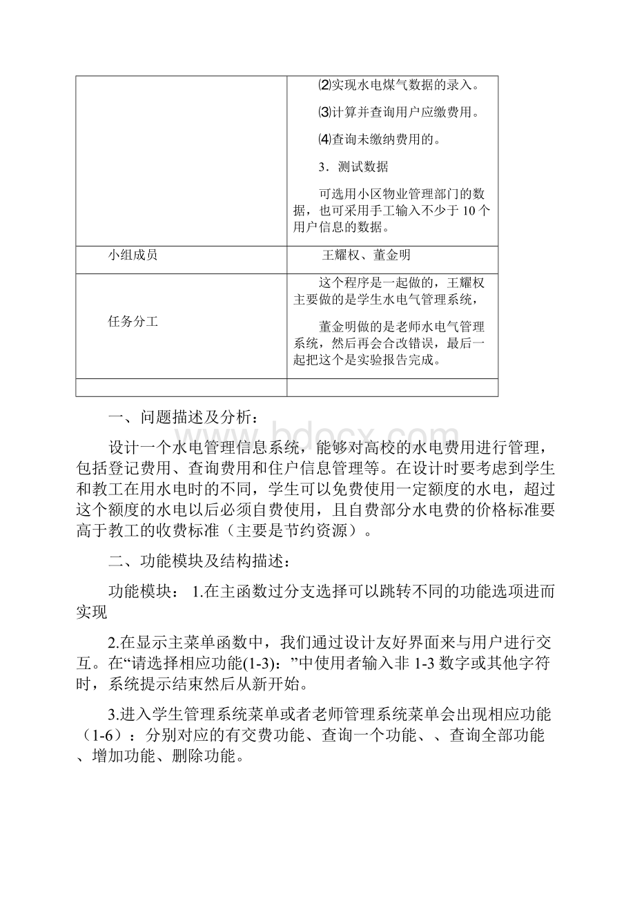 水电煤气管理系统方案Word文档格式.docx_第2页