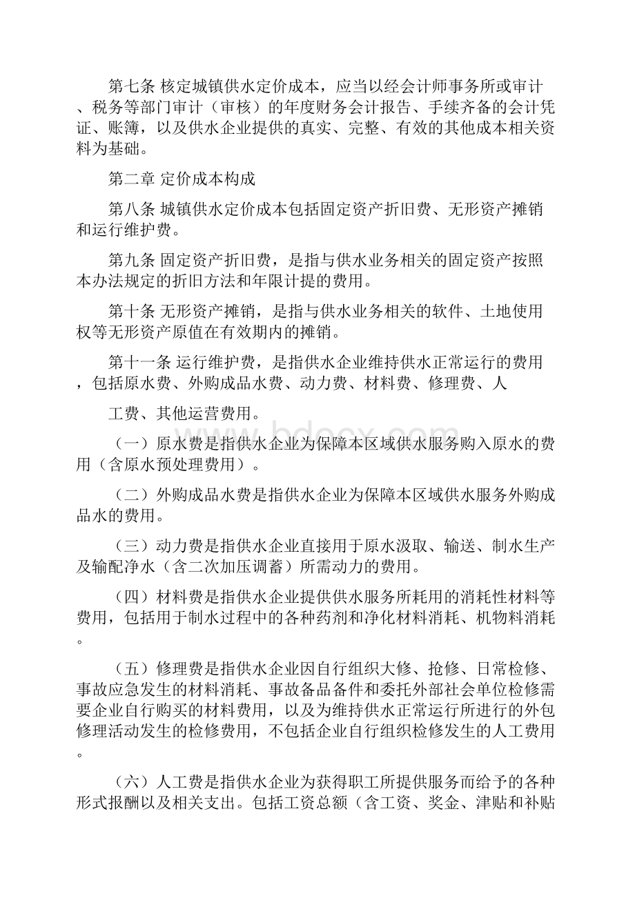 城镇供水定价成本监审办法.docx_第2页