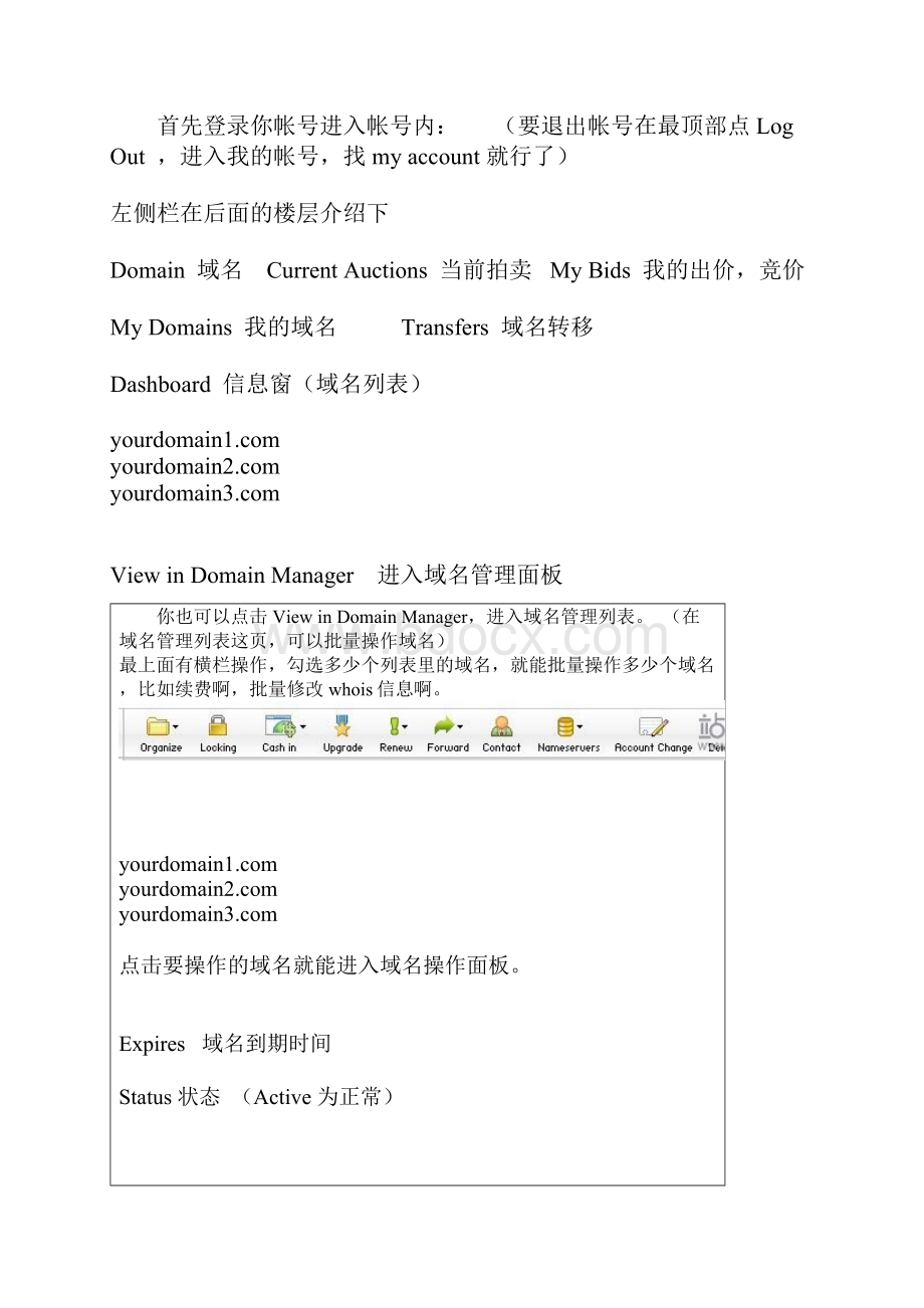 Godaddy域名帐号管理和术语中英对照.docx_第2页