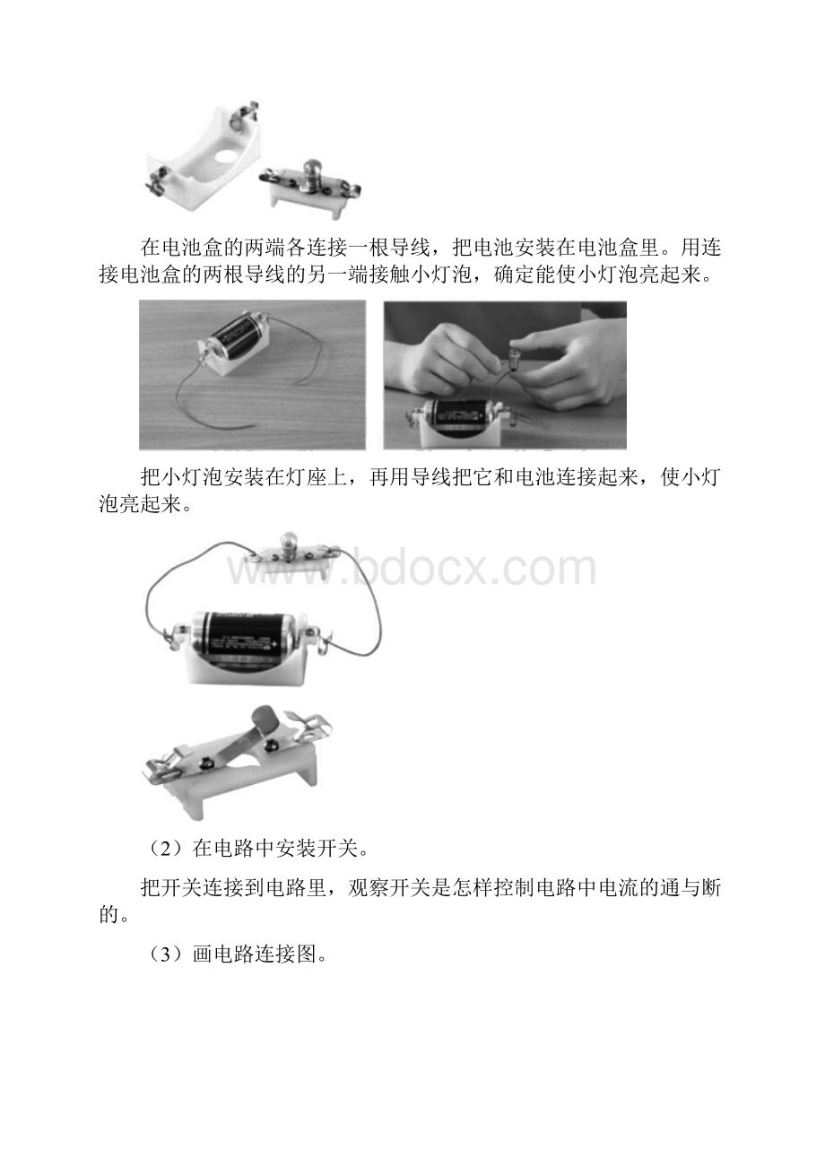 教科版四年级科学下册第3课时 简易电路教案1Word格式文档下载.docx_第2页