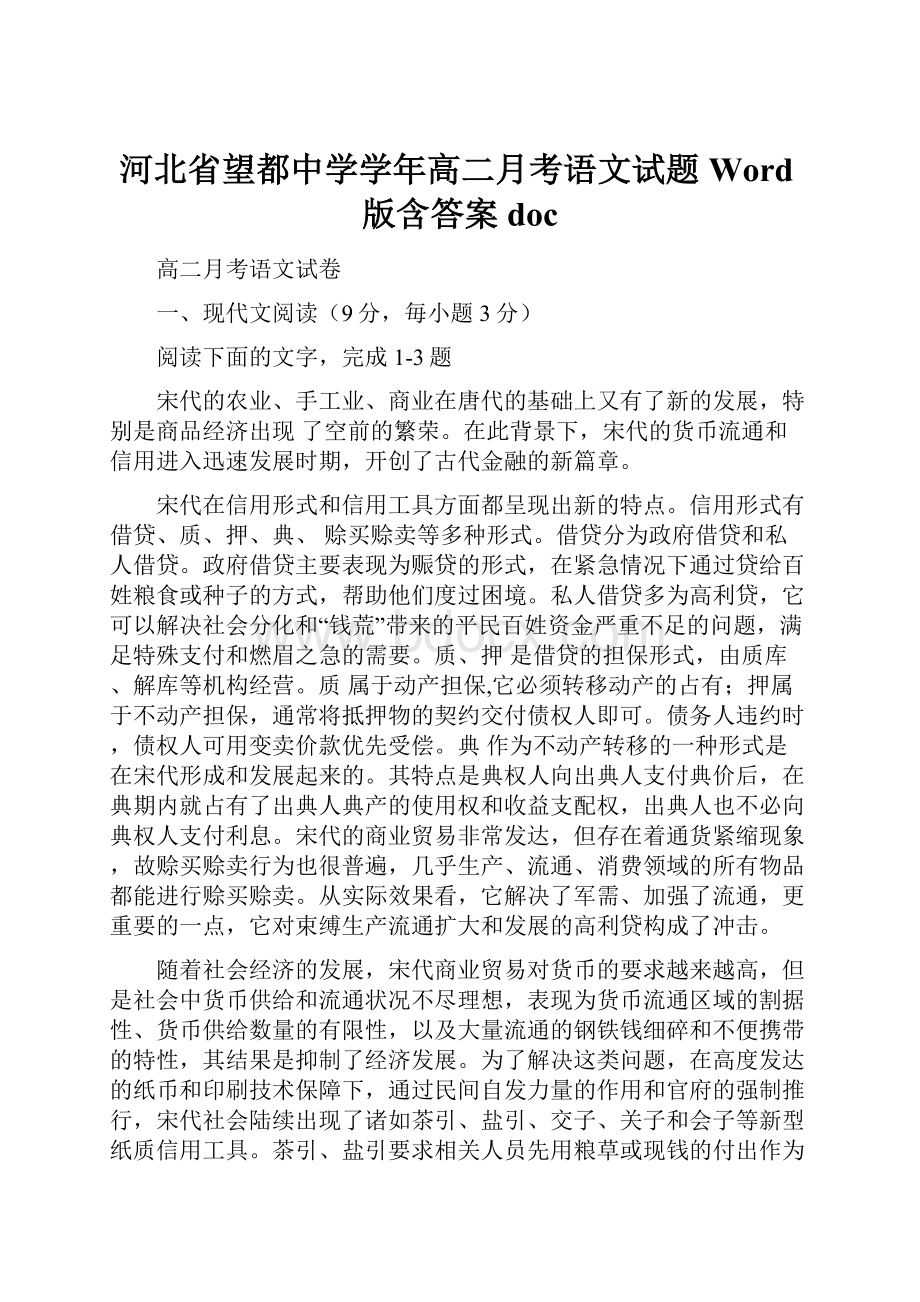 河北省望都中学学年高二月考语文试题 Word版含答案docWord文档格式.docx