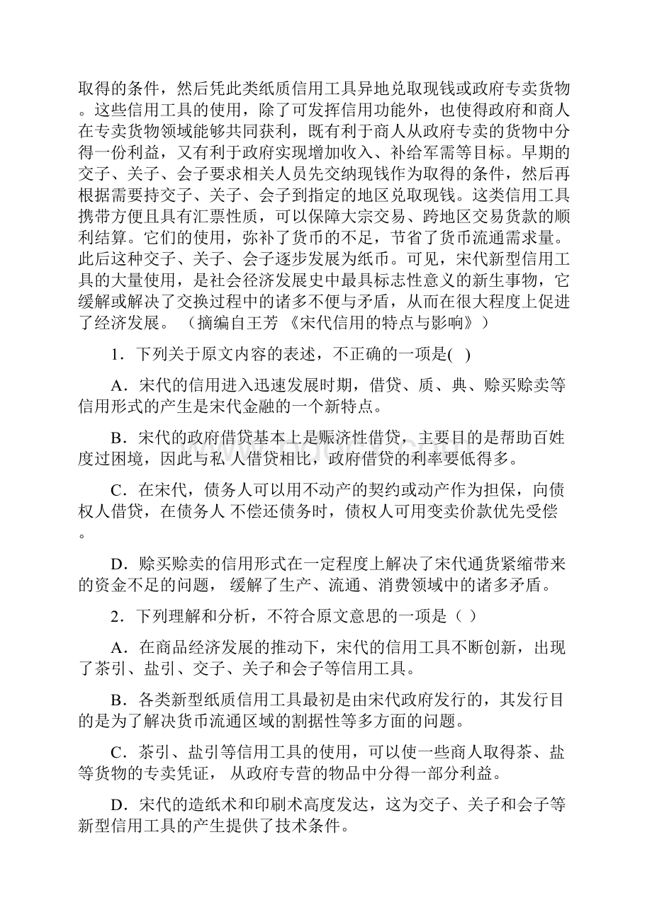 河北省望都中学学年高二月考语文试题 Word版含答案doc.docx_第2页