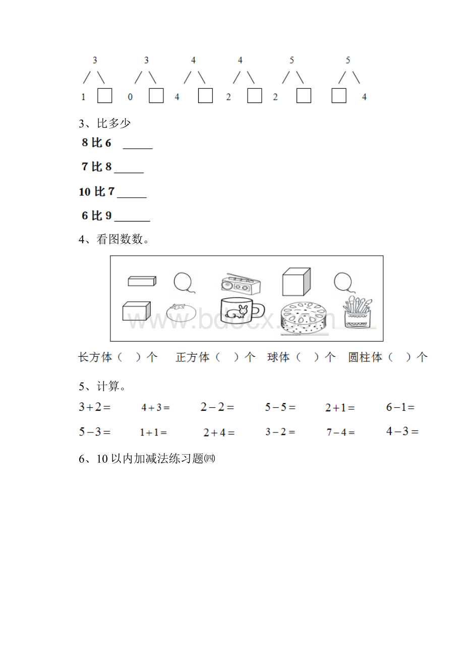 幼儿园大班数学上学期期中考试练习题二Word下载.docx_第2页