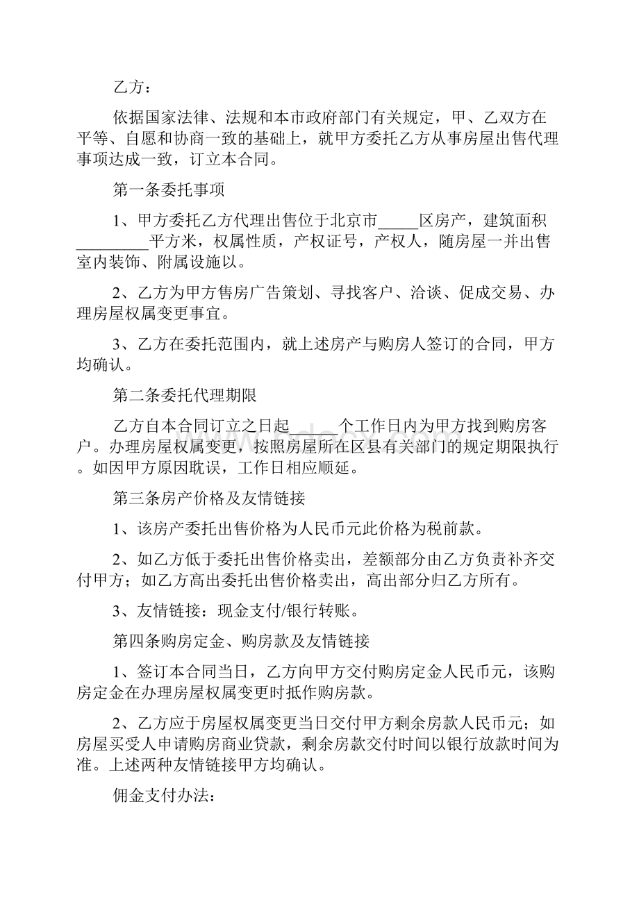 关于公证委托书范文集锦5篇.docx_第2页