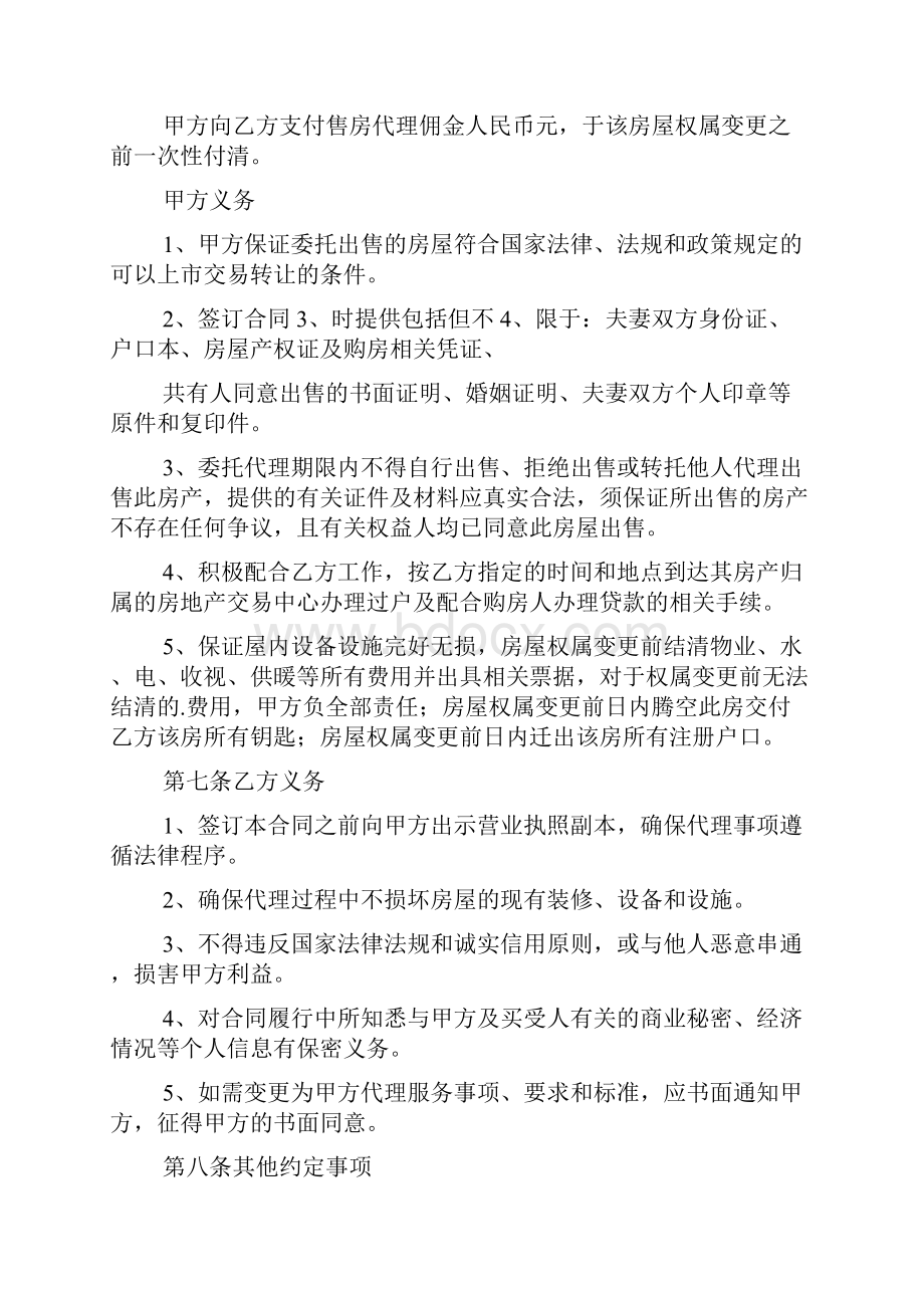 关于公证委托书范文集锦5篇.docx_第3页