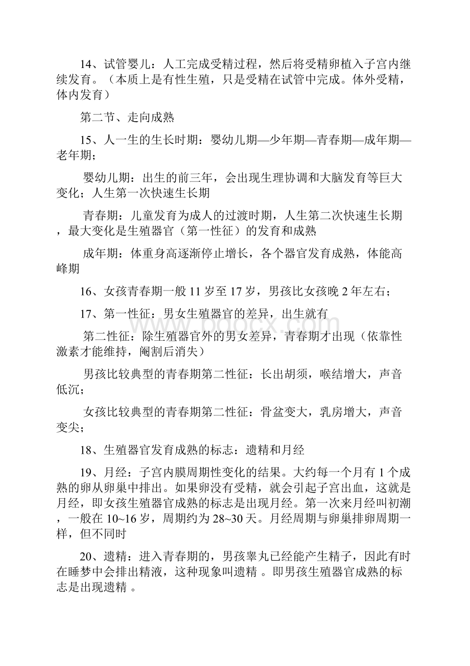 七年级下册科学知识点汇总复习提纲浙教版新.docx_第3页