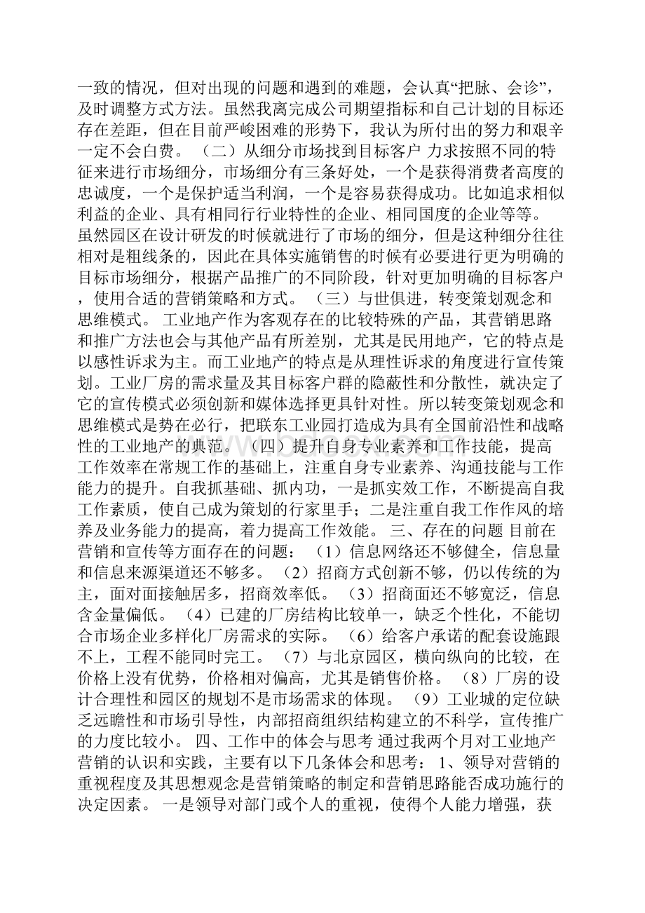 有关策划个人工作总结锦集八篇.docx_第2页