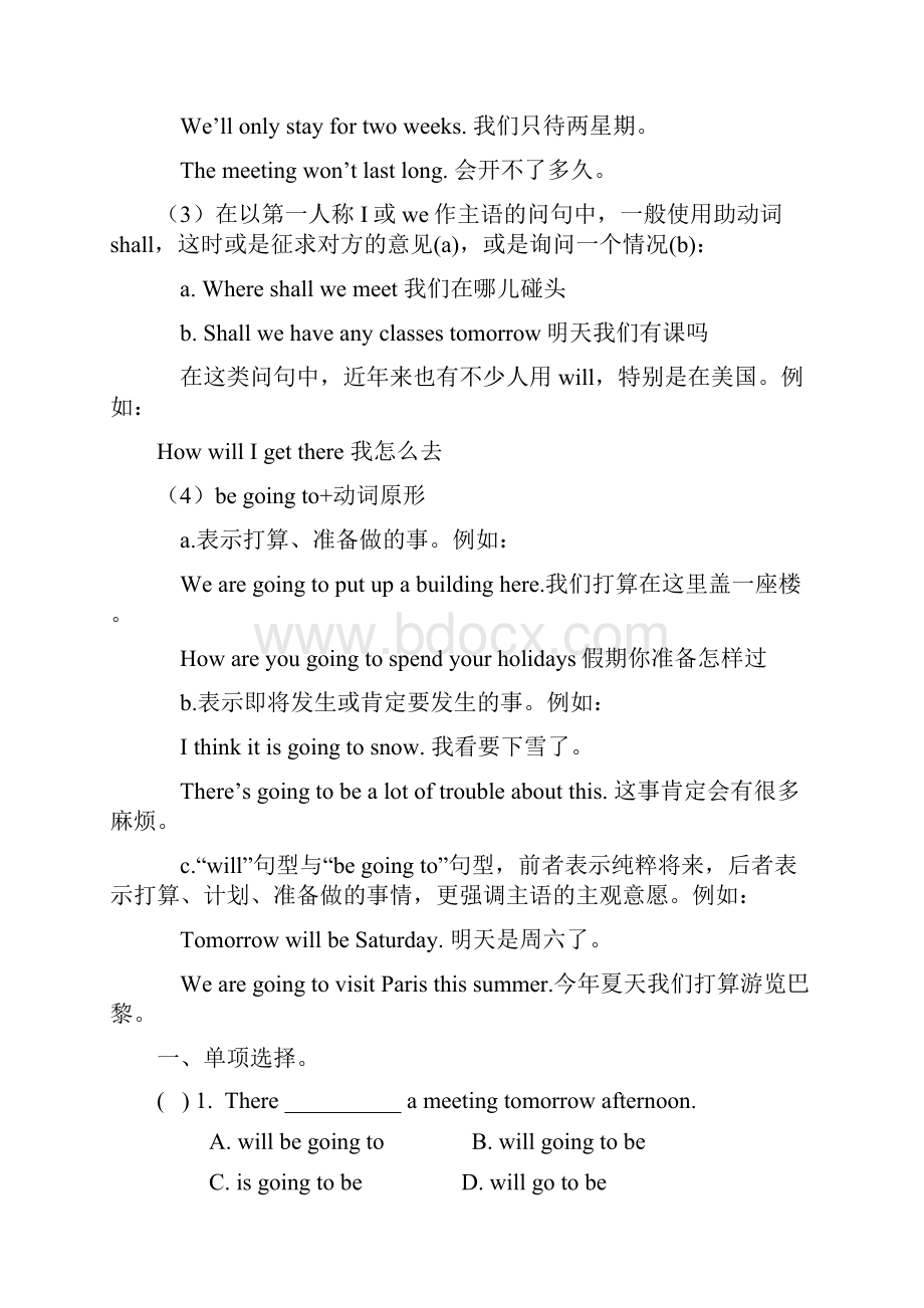 一般将来时练习题和答案解析Word文档格式.docx_第2页