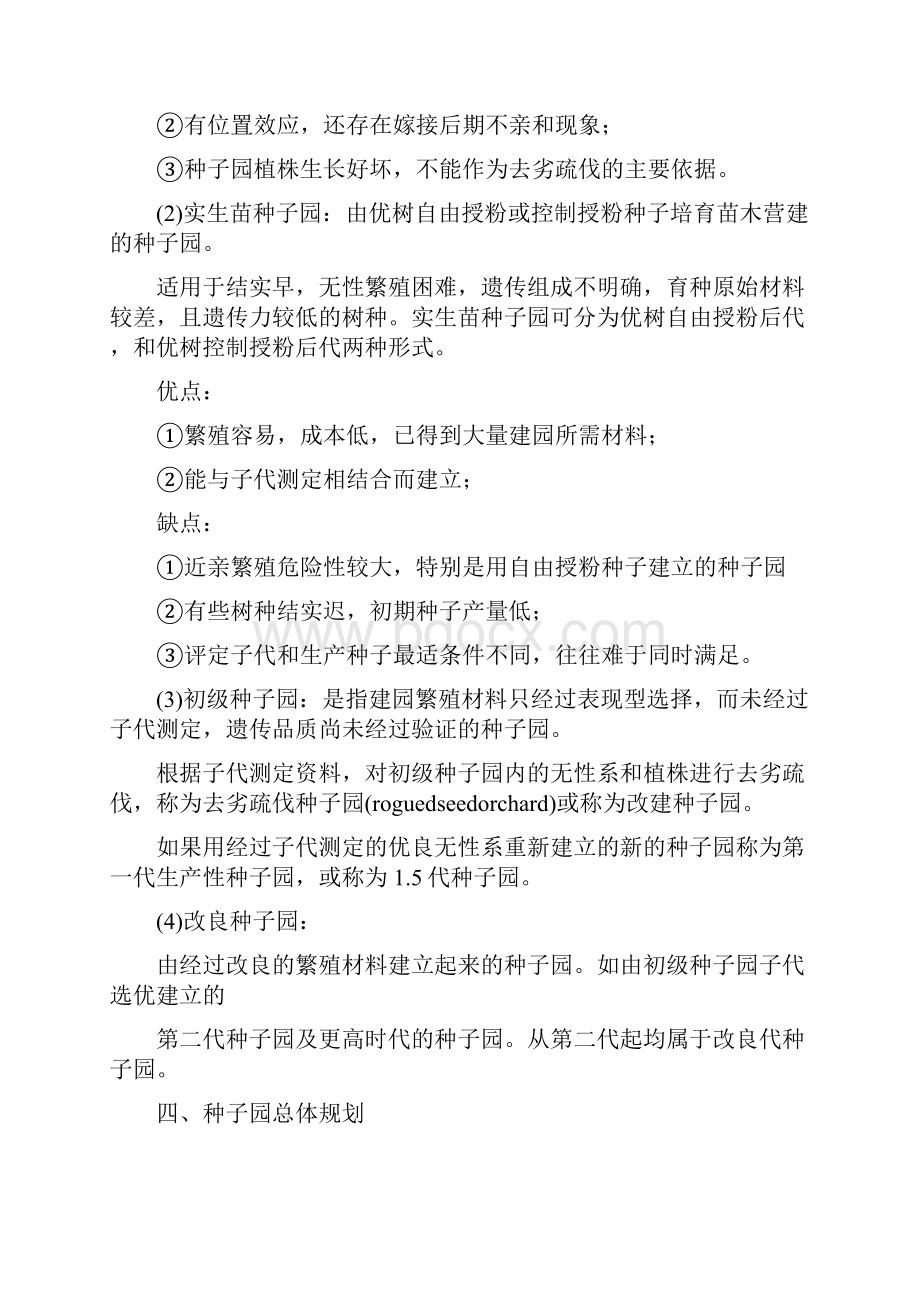 6种子园营建技术Word格式文档下载.docx_第3页