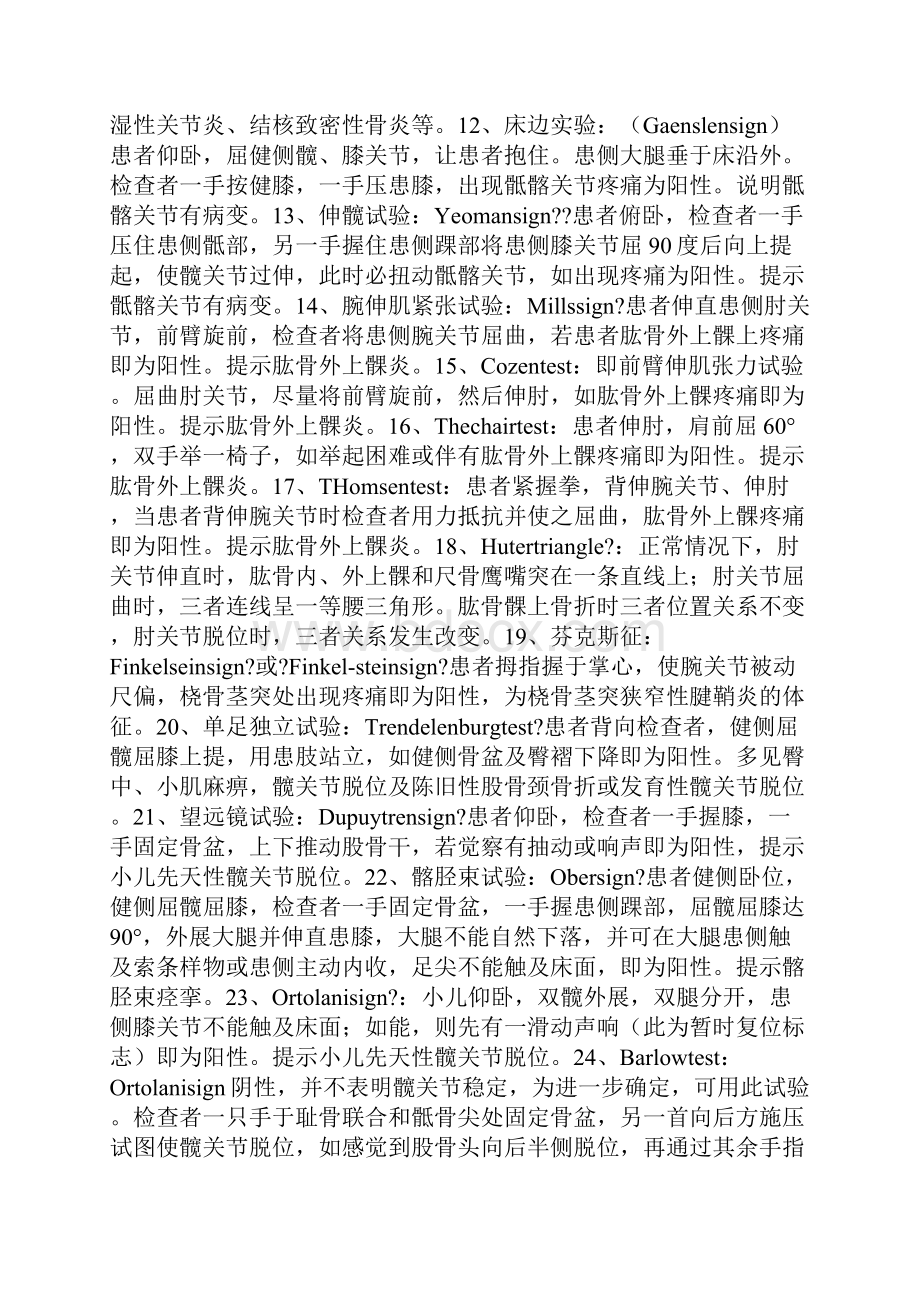 骨科常见特殊检查文档格式.docx_第2页