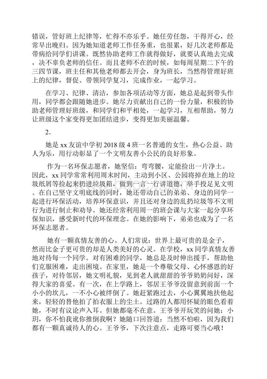 最新新时代好少年先进事迹学习30篇.docx_第2页