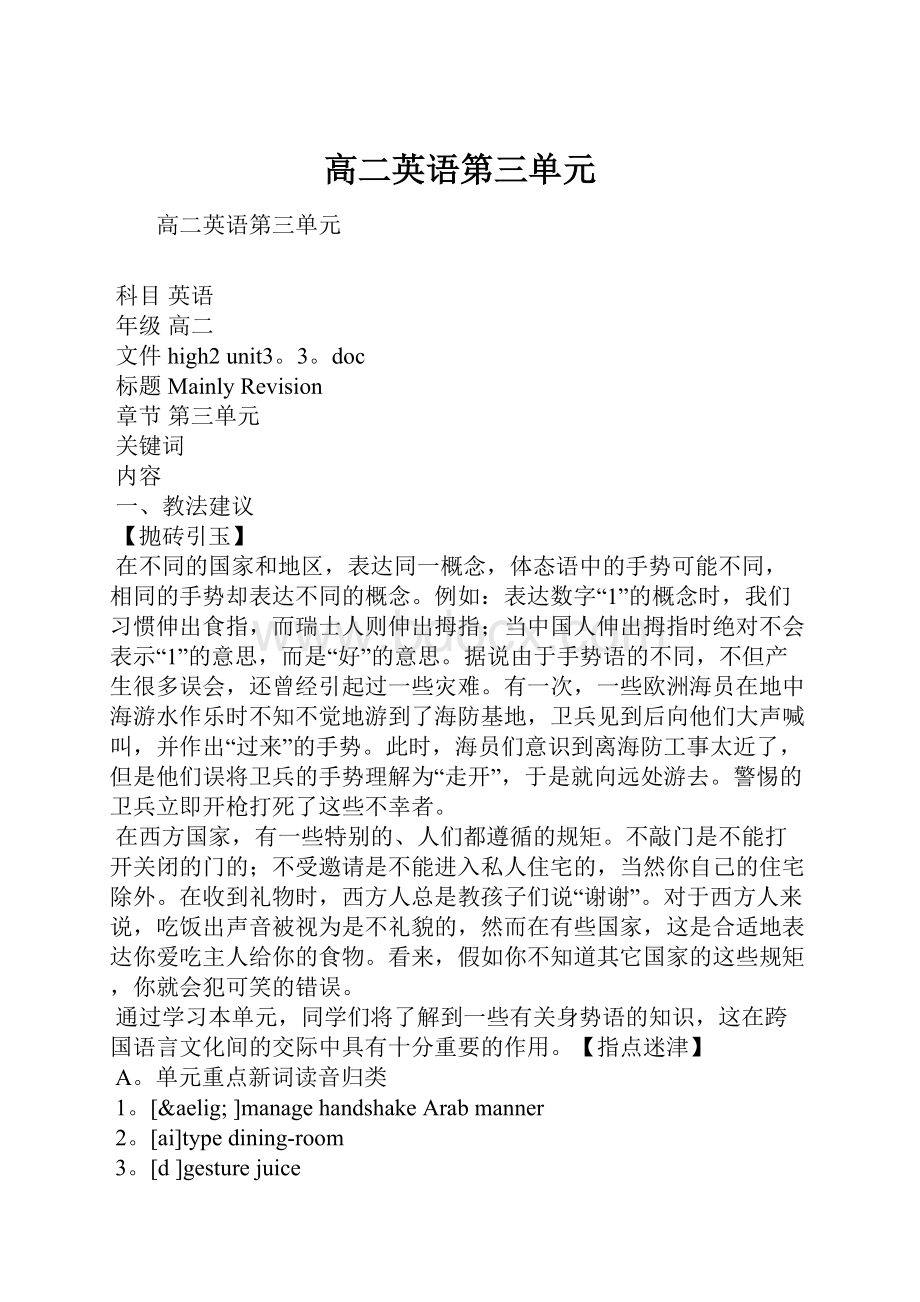 高二英语第三单元Word文档下载推荐.docx