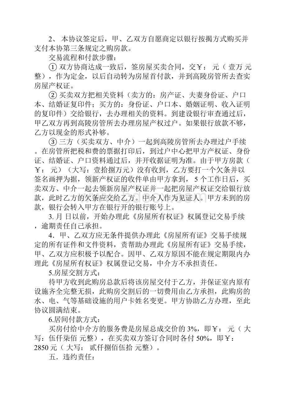 二手按揭房买卖合同Word下载.docx_第2页