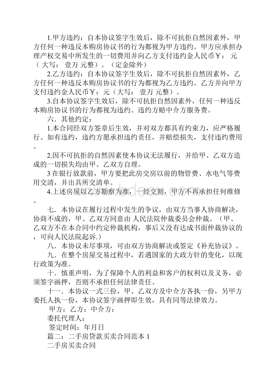 二手按揭房买卖合同Word下载.docx_第3页