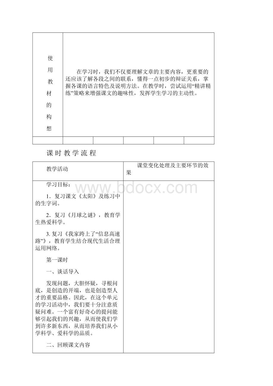 人教版三年级语文下册第六单元复习课教案表格式教案Word文档下载推荐.docx_第2页