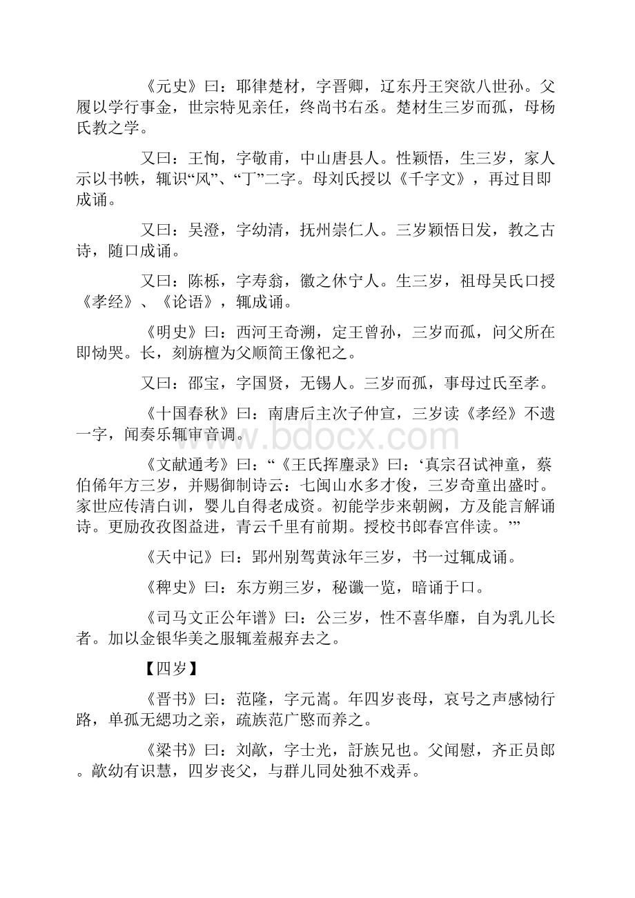 养蒙金鉴清朝林之望重点.docx_第2页