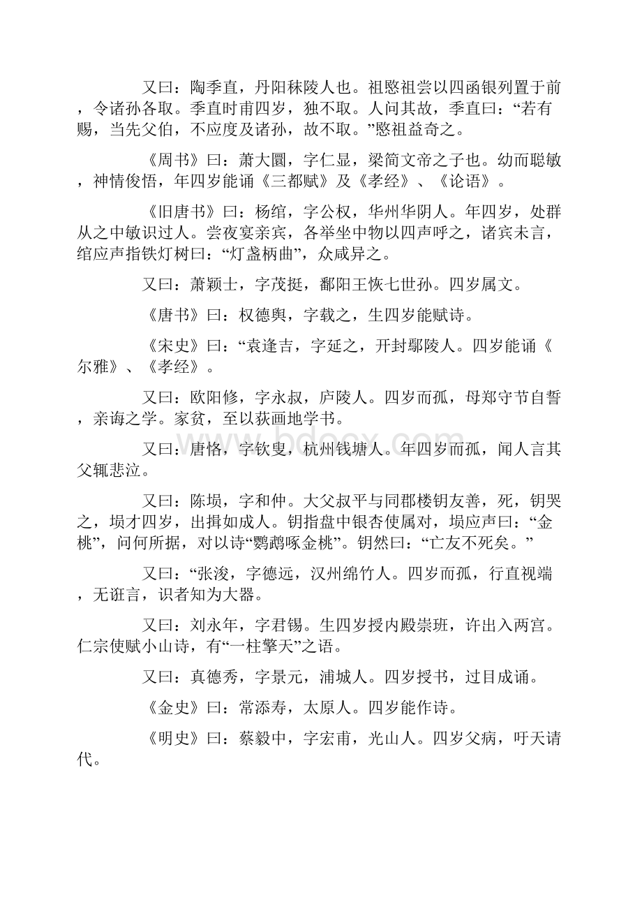 养蒙金鉴清朝林之望重点.docx_第3页