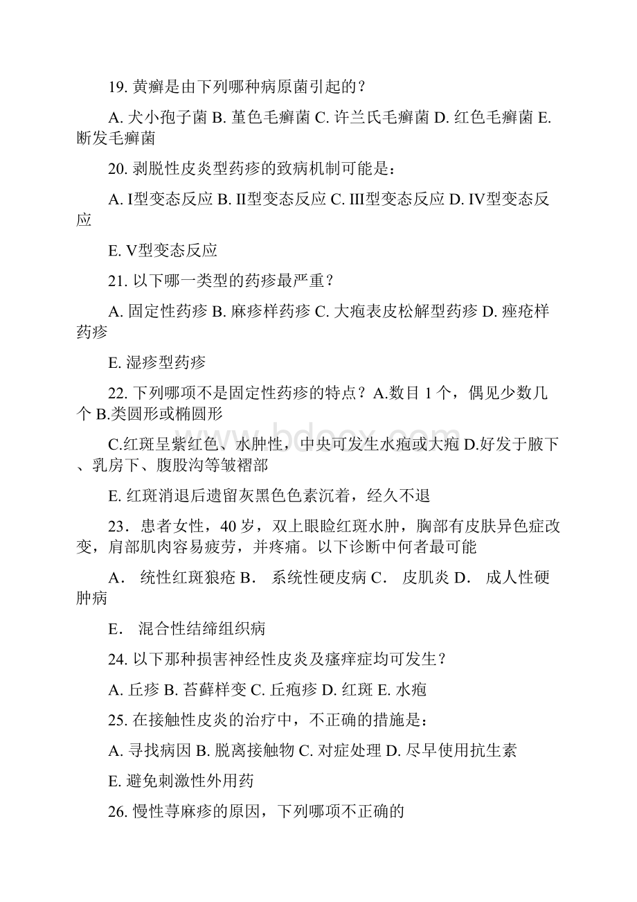 皮肤选择题带答案.docx_第3页