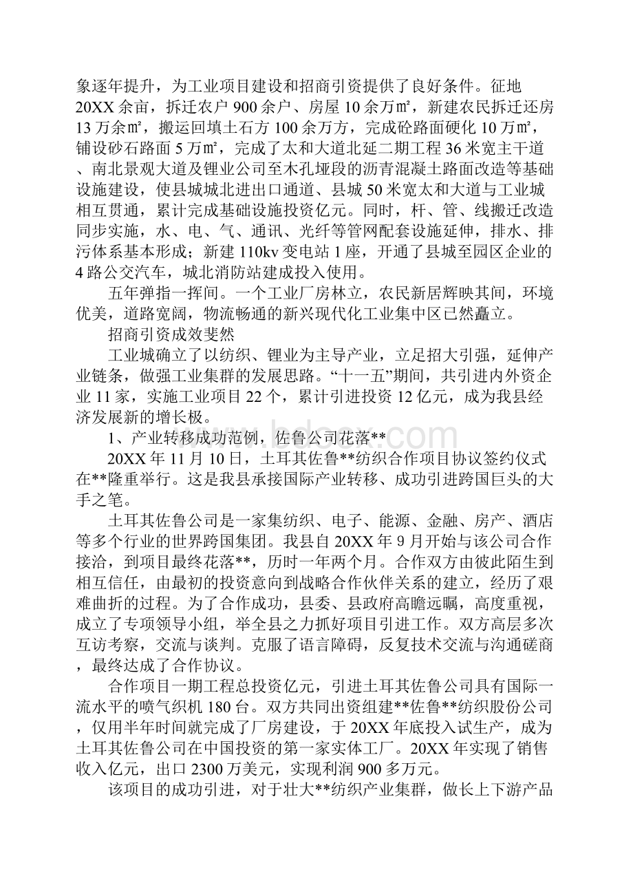 工业园区管委会工作计划1.docx_第2页