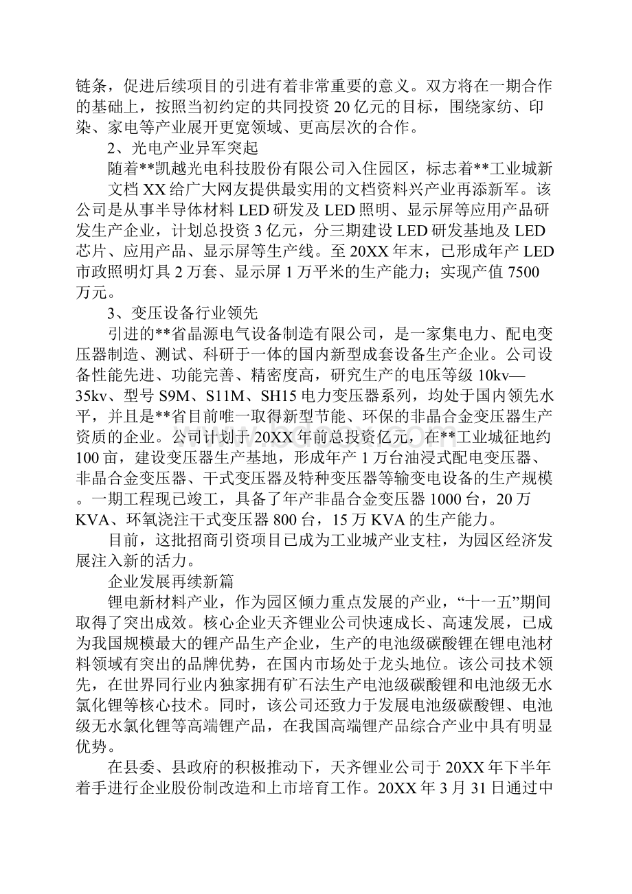 工业园区管委会工作计划1.docx_第3页