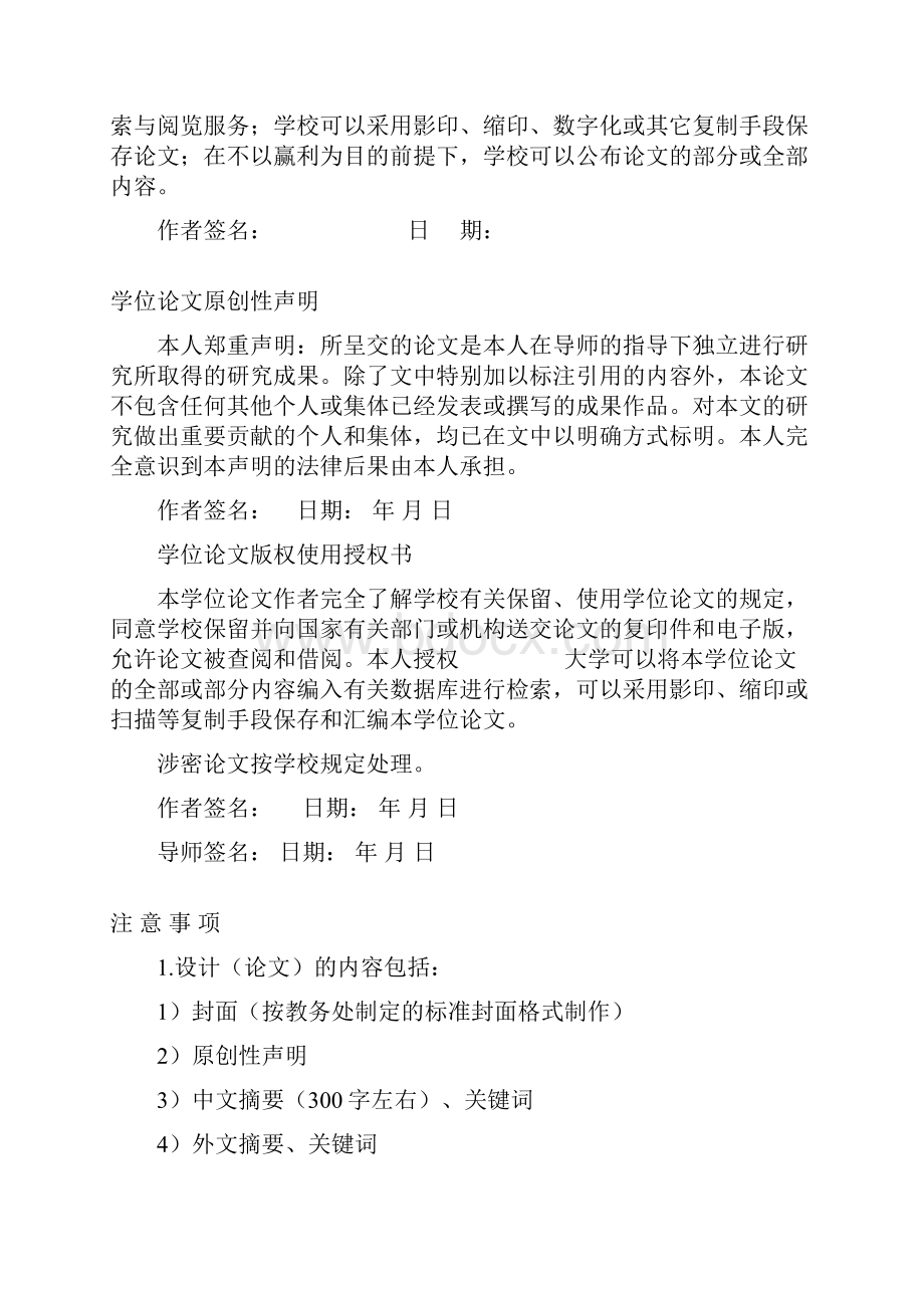 关于培养外来务工人员子女语文素养的思考毕业论文Word下载.docx_第3页