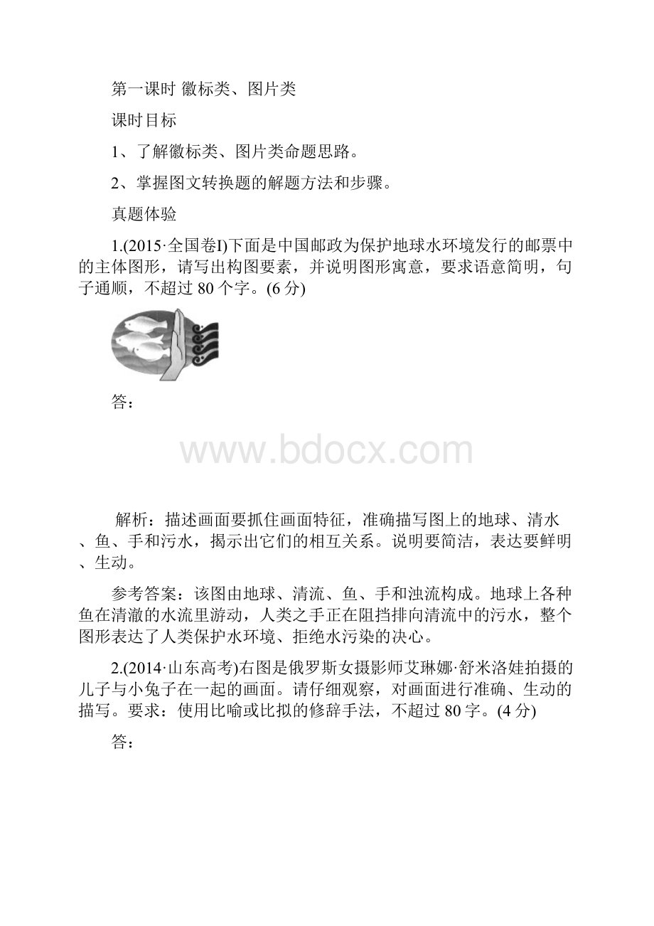 图文表文转换学案汇编.docx_第2页