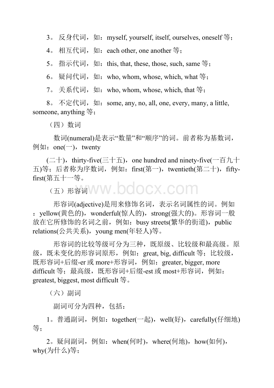 英语语法词类句型构词法Word文档下载推荐.docx_第3页