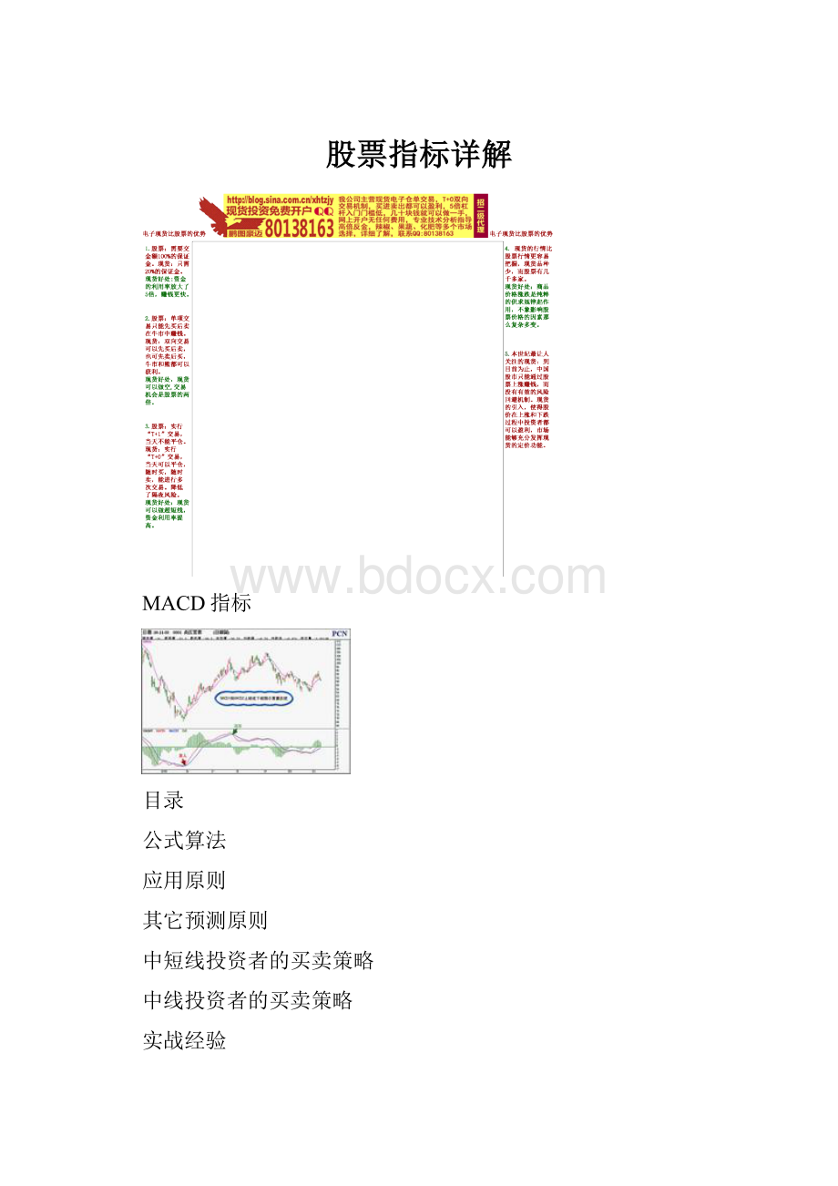 股票指标详解.docx