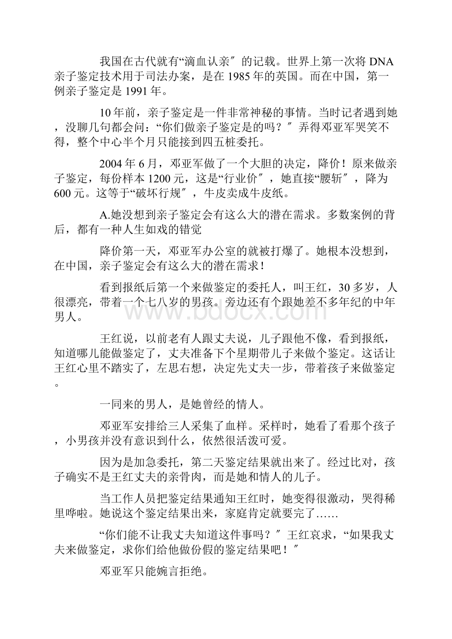 人间故事一位亲子鉴定师的见闻.docx_第2页