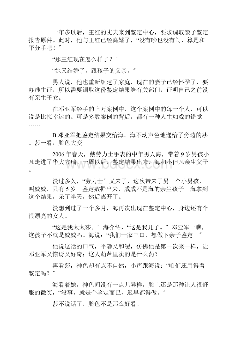 人间故事一位亲子鉴定师的见闻.docx_第3页